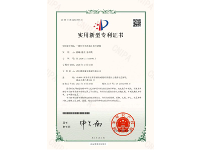 一種用于市政施工的升降梯-實(shí)用新型專(zhuān)利證書(shū)（徐峰、陳亮、徐紹凱）