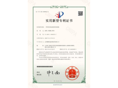 一種帶有固定裝置的切割機(jī)-實(shí)用新型專利證書（徐峰、李穎楓、譚玲）_00