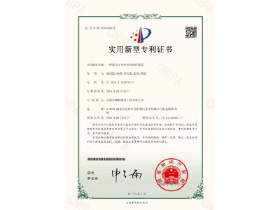 一種塔吊小車牽引輪保護(hù)裝置-實(shí)用新型專利證書（徐紹凱、徐峰、劉天貴、彭曲、黃晶）