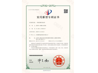 一種新型腳手架扣件-實(shí)用新型專利證書（易清華、李穎楓、徐紹凱）