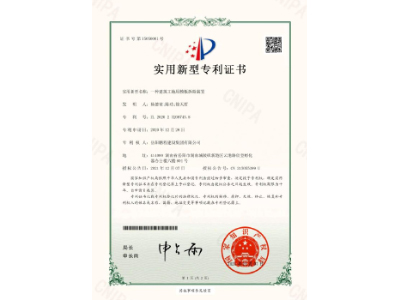 一種建筑工地用模板拆除裝置-實(shí)用新型專利證書（楊德榮、陳功、徐天哲）