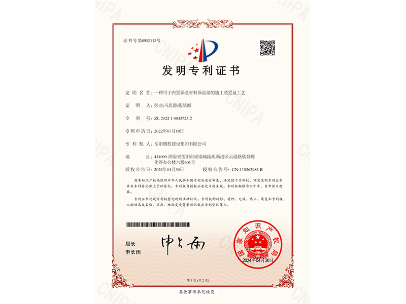 一種用于內(nèi)置保溫材料保溫墻的施工裝置及工藝（彭曲、馬思源、張晶幗）
